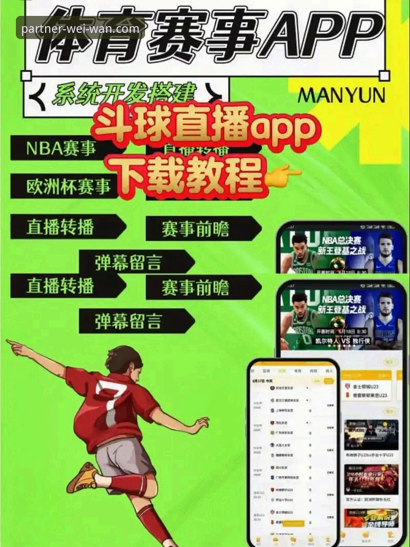 微玩体育赛事直播 微玩体育赛事直播功能迎来重大升级:最新版本下载后体验革新