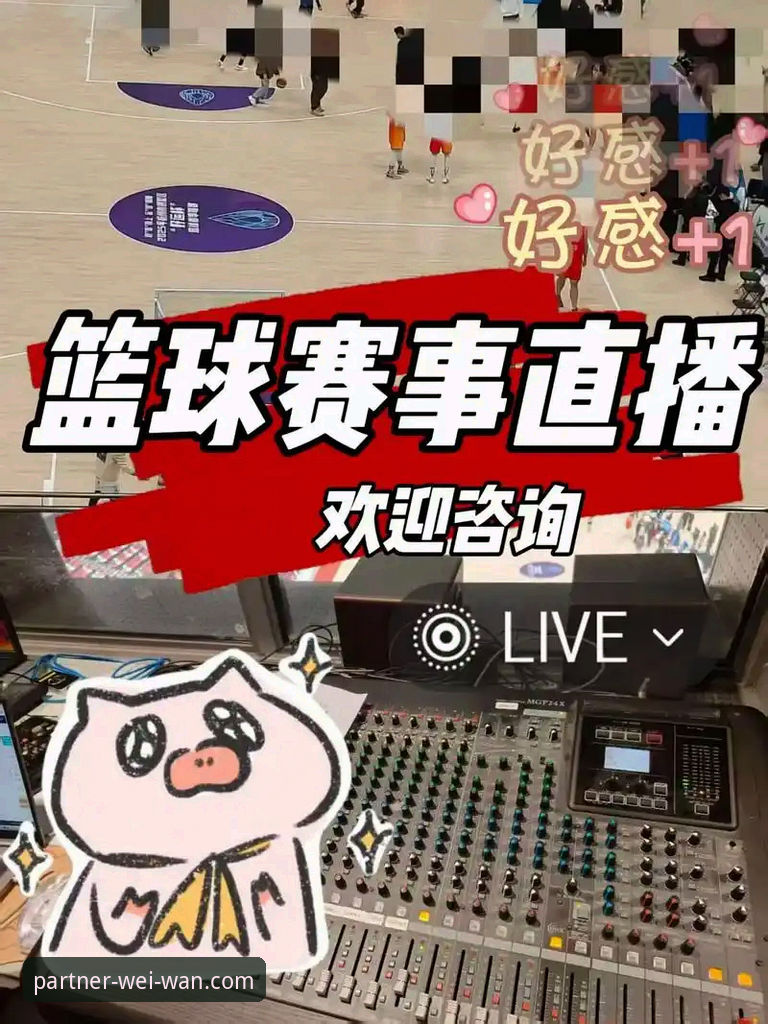 微玩体育赛事直播 微玩体育赛事直播功能迎来重大升级:最新版本下载后体验革新