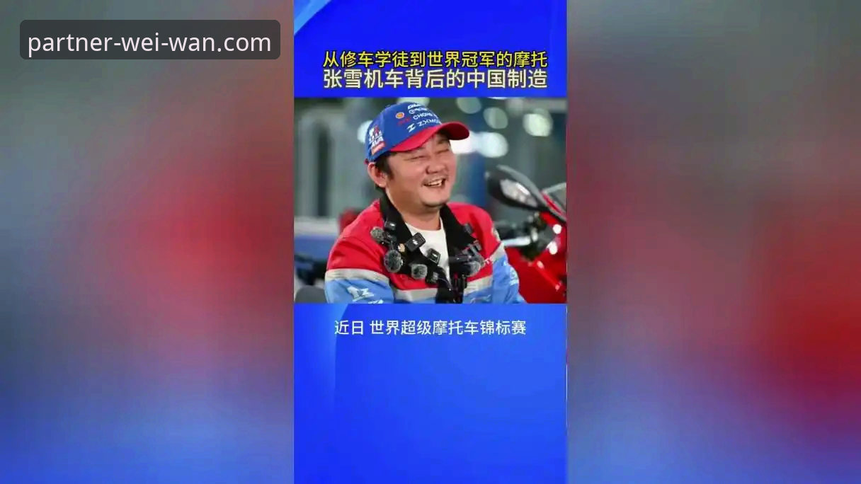 匈牙利站惊天逆转深度剖析：中国车队如何创造超级摩托车锦标赛历史
