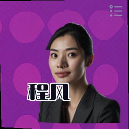 程风