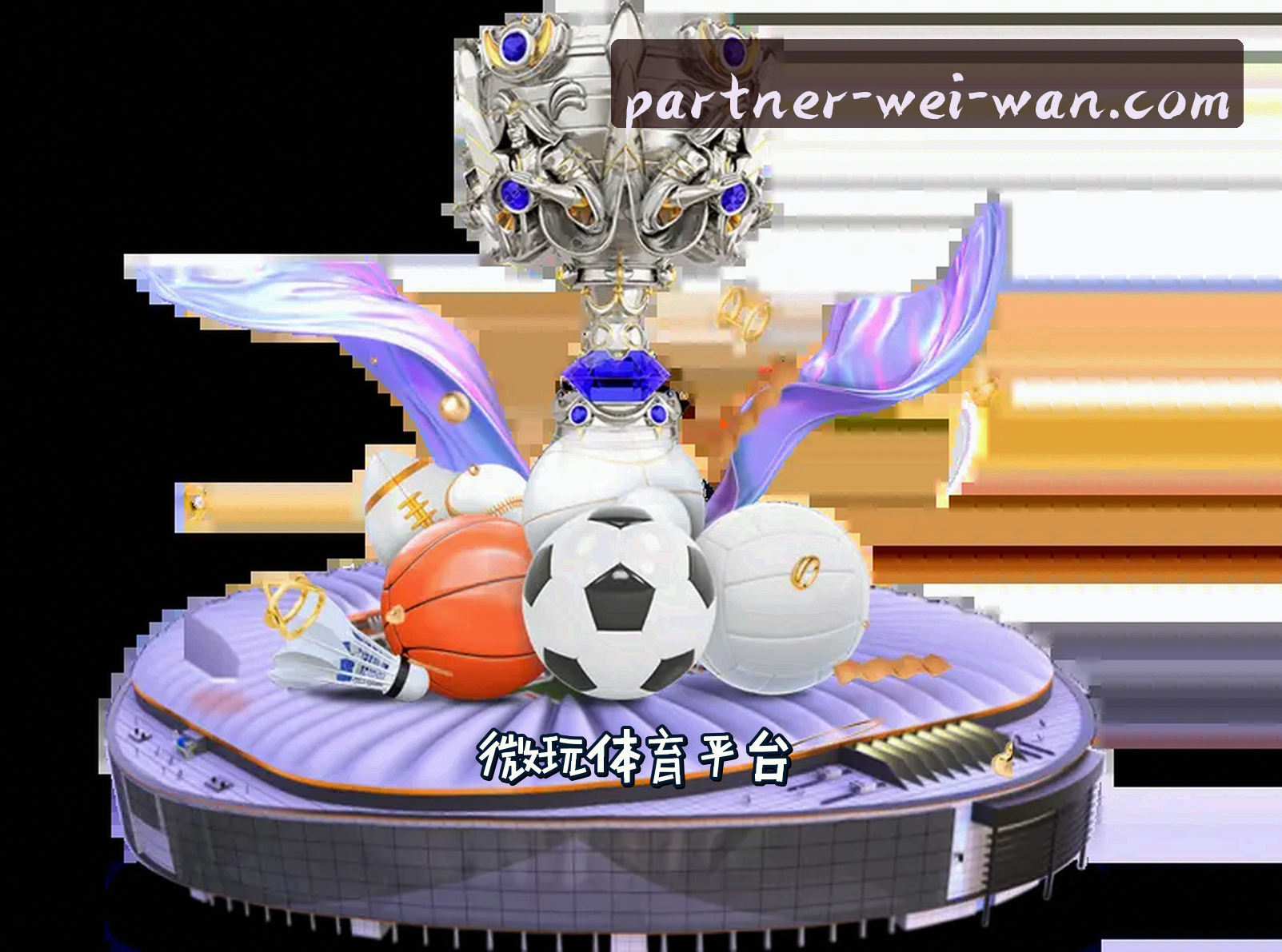 微玩体育官网_微玩体育APP下载_WEIWAN入口